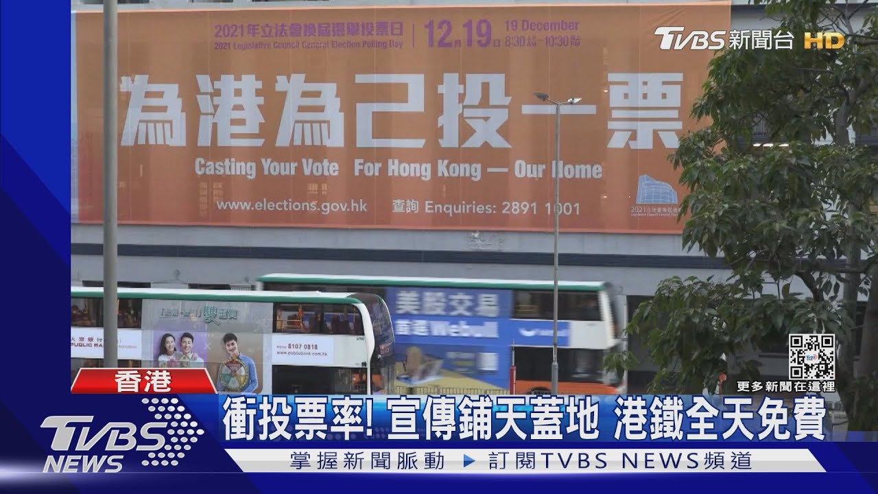 愛國者治香港!香港立法會選舉投票 香港警察萬人戒備