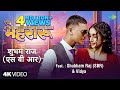 #Video मेहरारू | Shubham Raj (SBR) | Vidya | Mehraru | New Bhojpuri Song | हमार मेहरार