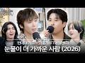 Pre Release Monday Kiz And Lee Hong Gi Singing In Front Of Xdinary Heroes Closer To Tears 2026
