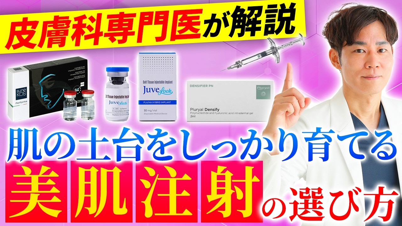 【美肌注射で肌育】ハリ・ツヤ・毛穴改善！ジュベルック・スネコスパフォルマ・プルリアルデンシファイ注射で内側から美肌に