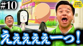 【トモダチコレクションわくわく生活 】まさか！こんなことになるとは！？＃10