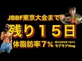 【体脂肪率7%】痩せるハンバーグを食べながら、ここまでの減量の記録Vlog