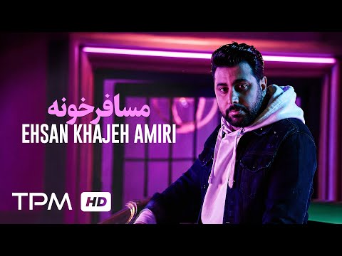 احسان خواجه امیری - موزیک ویدیو آهنگ مسافرخونه || Ehsan Khajeh Amiri - Mosafer Khooneh