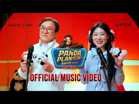 Jackie Chan & 藝名NINA | "Give Me A Hug, Give Me A Smile" (抱一抱笑一笑) | OFFICIAL MUSIC VIDEO 2026