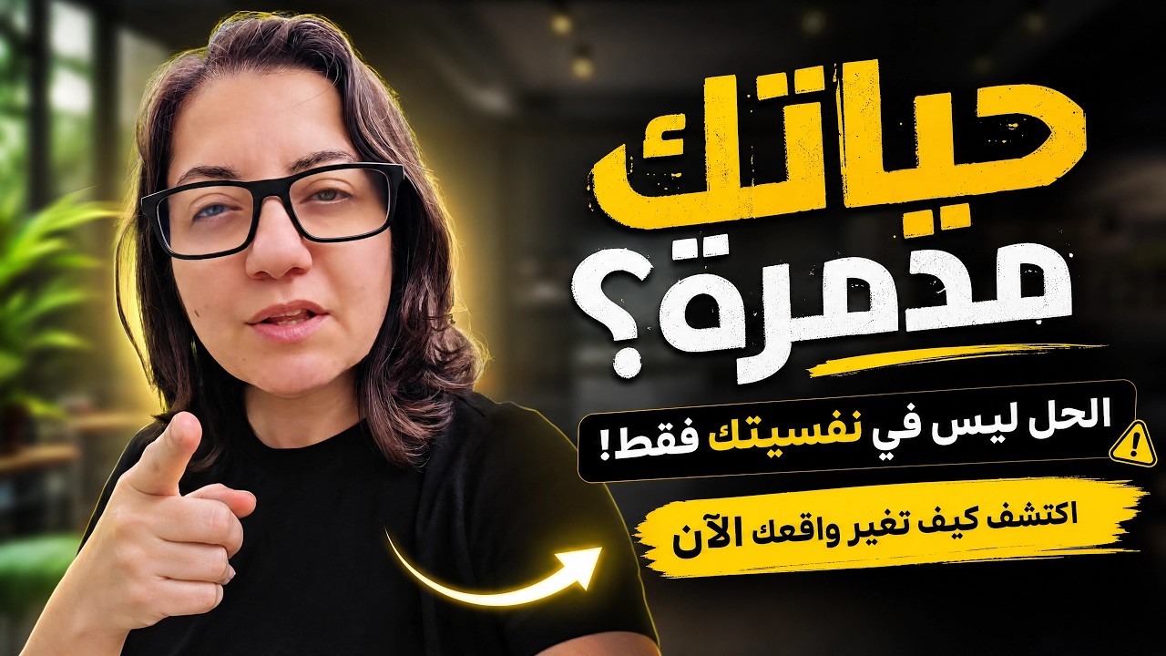 الخطوة الأولى والوحيدة التي ستنقذك من المعاناة الآن