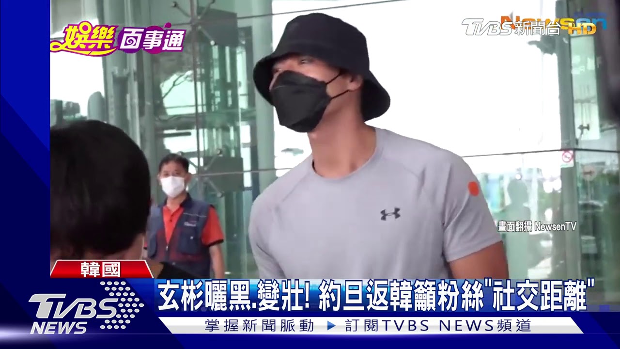玄彬曬黑、變壯！　約旦返韓籲粉絲「社交距離」