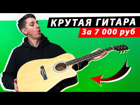 Реально ХОРОШАЯ ГИТАРА до 10 000 рублей! Обзор лучшей недорогой акустической гитары Martin Romas 441