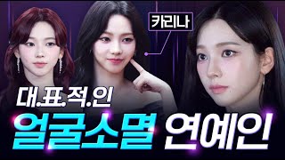 에스파 카리나같이 갸름한 얼굴이 되려면 어떻게 해야할까?