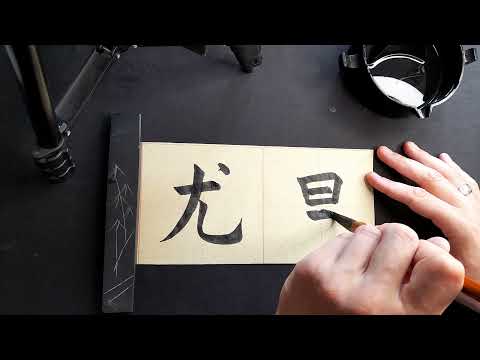 My name in Chinese - Juri, Yuri