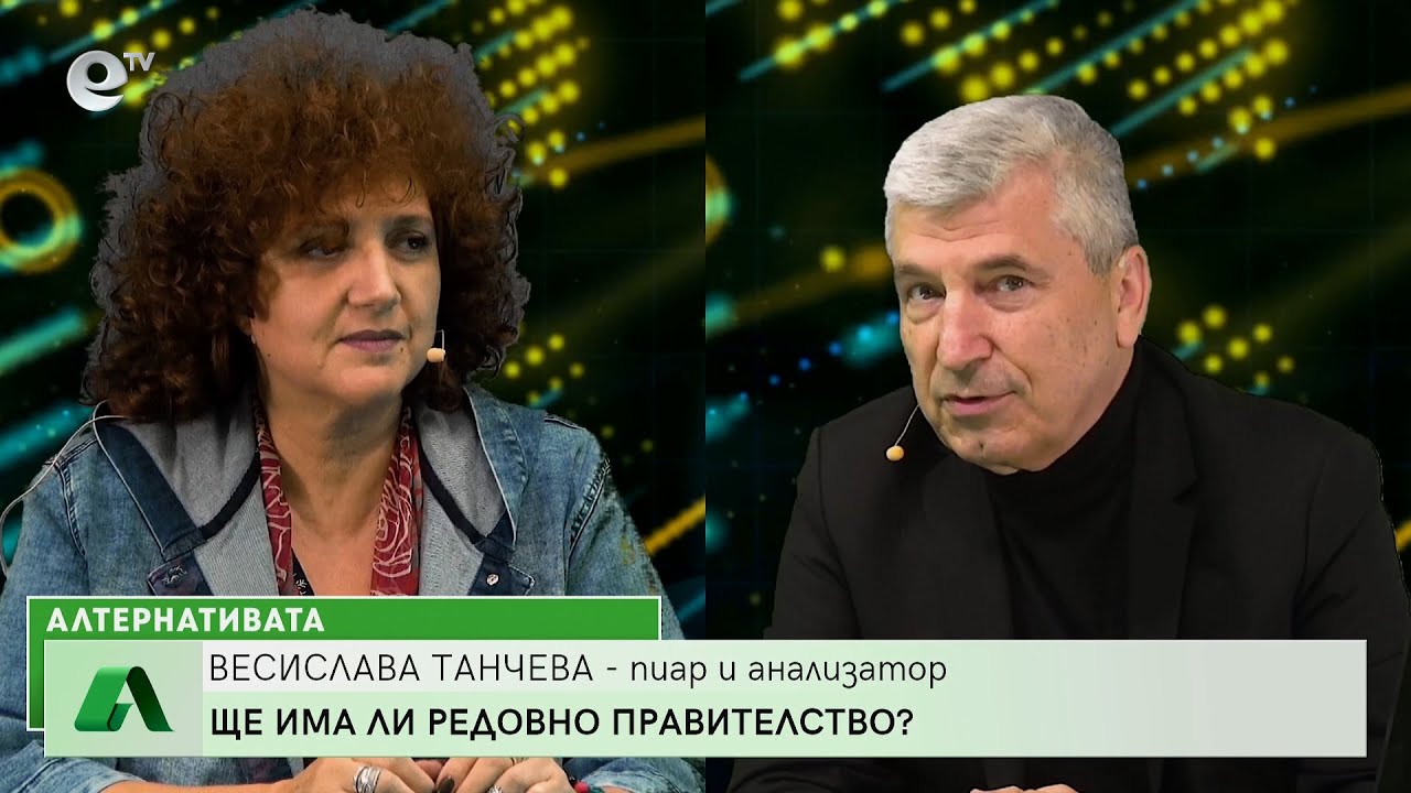 АЛТЕРНАТИВАТА с водещ Илиян Василев 07.10.2022