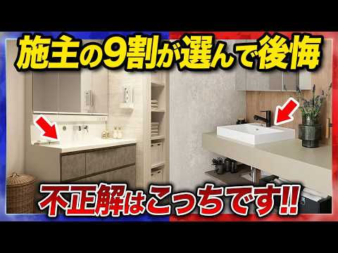 【失敗確定】9割が絶対に迷う家づくり問題！プロが教える究極の2択クイズの正解と解説