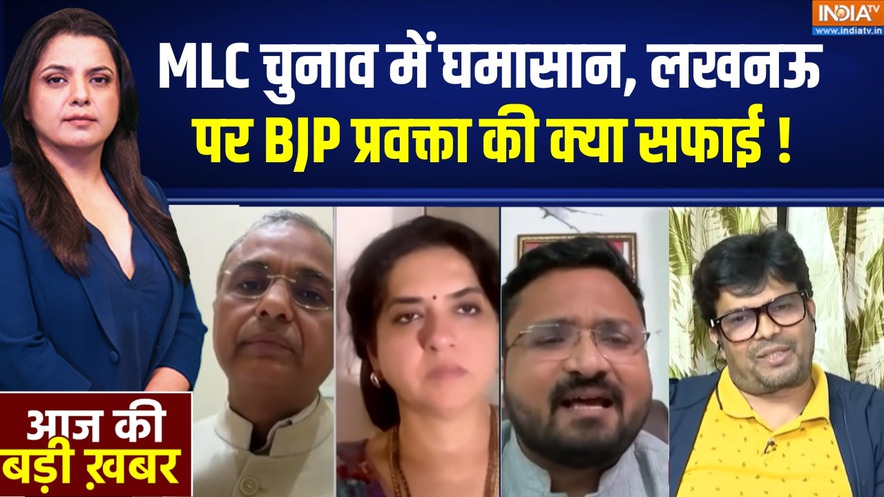 MLC Election Result Updates :  MLC चुनाव में घमासान, लखनऊ पर BJP प्रवक्ता की क