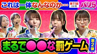 【実戦では龍馬に上位CZ突入の大チャンス到来!!80％2回突破は落とせない!!】バリ5　第11話(4/4)【戦国コレクション6/愛波優子/龍馬ジュン/千鶴/黒木ねね/堀江りほ】