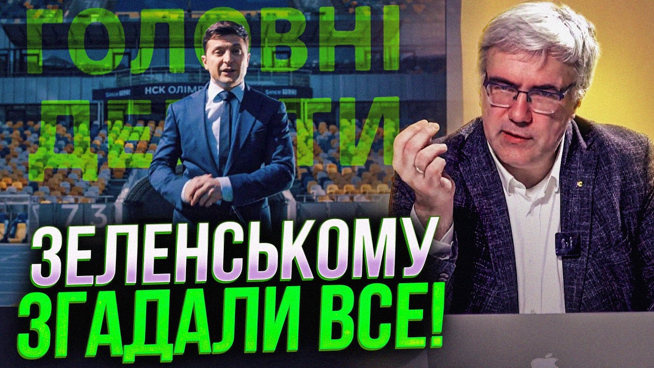 ⚡️Дебати на стадіоні вилізли Зеленському боком! Ось чому ЦЕ справжній кошм?