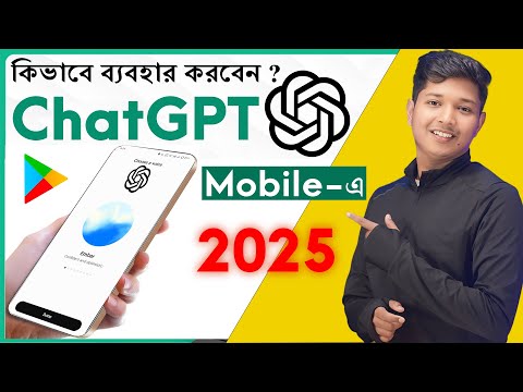 How To Use ChatGPT on Mobile | Bangla Tutorial | মোবাইলে ChatGPT ব্যবহার করুন সহজে!