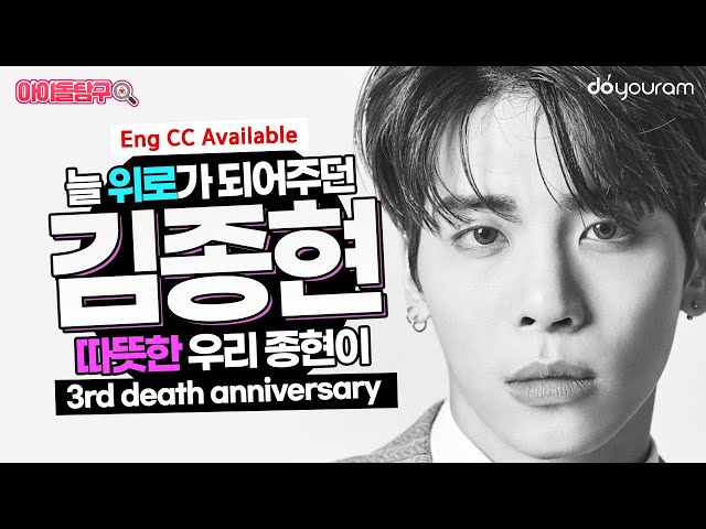 Video de pronunciación de 종현 en Coreano