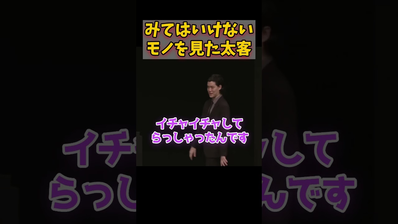 せいやの○間をみた太客 #粗品 #太客 #切り抜き