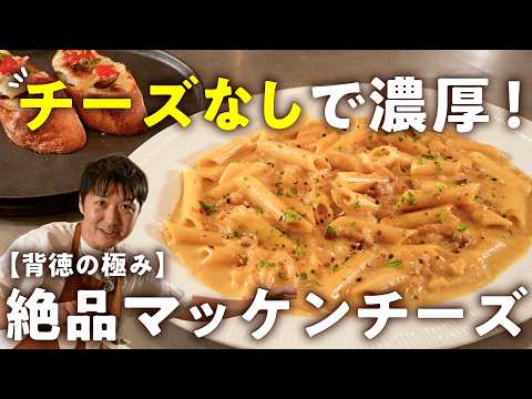 【普通のチーズには戻れない！とろとろ限界突破！】濃厚なのに罪悪感なし！カレーマッケンチーズとマッシュルームのタルティーヌ【LA BONNE TABLE・中村和成】シェフ｜#クラシル #shorts