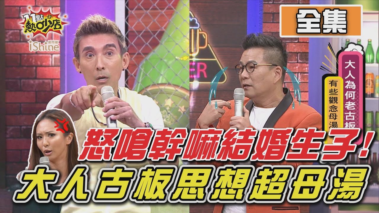 《11點熱吵店》余皓然愛碎念 韓靖用這招搞定媽媽