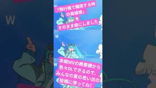 忘れられない青空を曲にしました