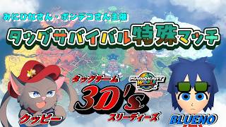 マリオカートワールドタッグサバイバル特殊マッチ_クッピーさんと出ます!