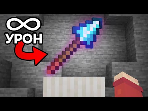 Я Добыл Самое МОЩНОЕ Оружие в Майнкрафт!