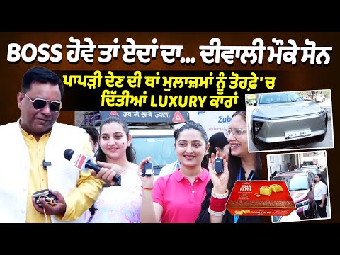 Haryana: Pharma company owner gifts Brand New Cars to Employees on Diwali | Panchkula Diwali