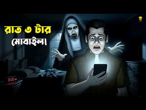 Bhuter Cartoon - Rat 3 tar Antique American Phone! Horror Story | Bangla Bhuter Golpo