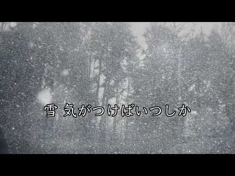 雪　中島みゆき cover『臨月』1981　坂本冬美