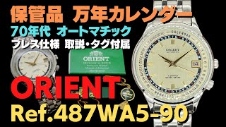 JA-2679| オリエント オートマチック Ref.487WA5-90 21石 SS 万