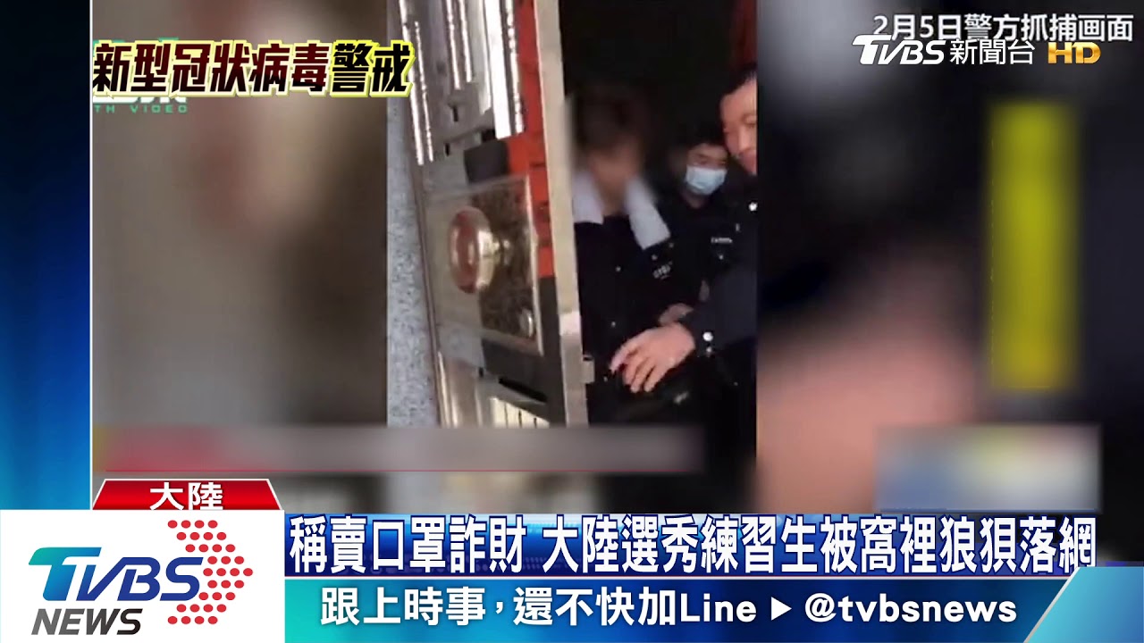 謊稱賣口罩詐財 大陸選秀練習生遭判3年