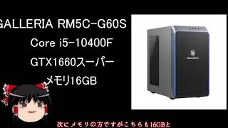【ゲーミングPC】ほぼほぼ１０万円で買えるコスパの高いPC