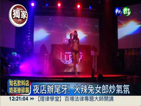 賺尾牙財! Show Girl月入逾10萬