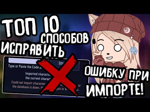 10 способов решить проблему с ошибкой! • gacha club/life • как исправить баг?! • гача клуб/лайф •
