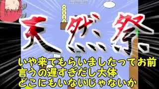 【天然祭】息抜きにしょぼんのアクション裏面をプレイ 3面【ゆっくり実況】