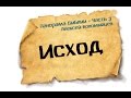 Панорама Библии - 3 | Алексей Коломийцев | Книга Исход 