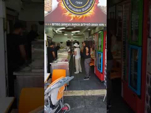 תמונות שאוורמה ירושלמית אסלית