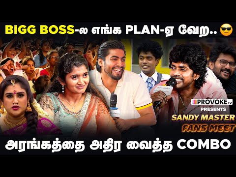 🍫Vanitha பர்பி.. So Sweet-னு சொன்னாங்க..😂 | Tharshan | Sandy Master Fans Meet | Bigg Boss Provoke TV