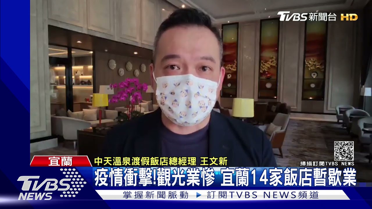 疫情衝擊!觀光業慘 宜蘭14家飯店暫歇業