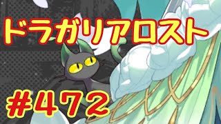 ☆ドラガリ毎日更新☆＃第４７２弾☆ フレイヤ様の二体目を上限MAXにしたい！！