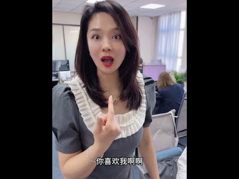我当真了……逗你一笑 烦恼忘掉 美女老板 祝大家周末愉快