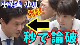 高市早苗 vs 小川淳也　補正予算が遅い、予測できなかったのかとのイチャモンを秒で論破される