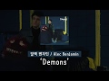 가사 번역 알렉 벤자민 Alec Benjamin Demons