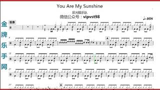 【金牌乐手】反光镜乐队   You Are My Sunshine 鼓谱 动态鼓谱 drum score