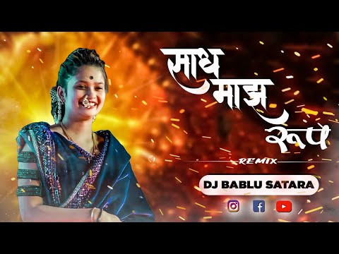 Saadha Maza Roop - Disco Sannya | DJ Bablu