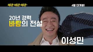 [바람 바람 바람] 티저 예고편
