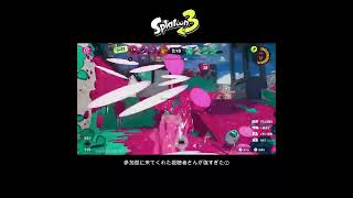 【スプラ3】参加型に来てくれた視聴者さんが強すぎた① #スプラトゥーン3 #スプラトゥーン#スプラ #バケットスロッシャー #ガチホコ