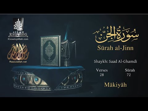 Quran: 72. Surah Al-Jinn  (The Jinn)/Saad Al-Ghamdi/Read version: Arabic and English translation
