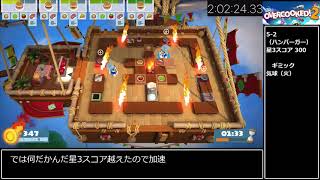 【RTA】overcooked!2 Any% -1 player- 3:3:58【ゆっくり解説】3