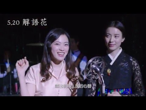 【解語花】正式預告 05.20 橫刀奪愛